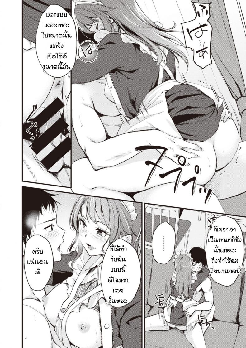 ลองเป็นเมดดูสักหน่อย [Regdic] Maid Gokko – ลองเป็นเมดดูสักหน่อย [Regdic] Maid Gokko หน้า 12