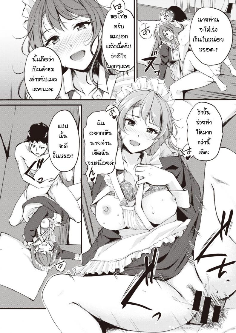 ลองเป็นเมดดูสักหน่อย [Regdic] Maid Gokko – ลองเป็นเมดดูสักหน่อย [Regdic] Maid Gokko หน้า 14