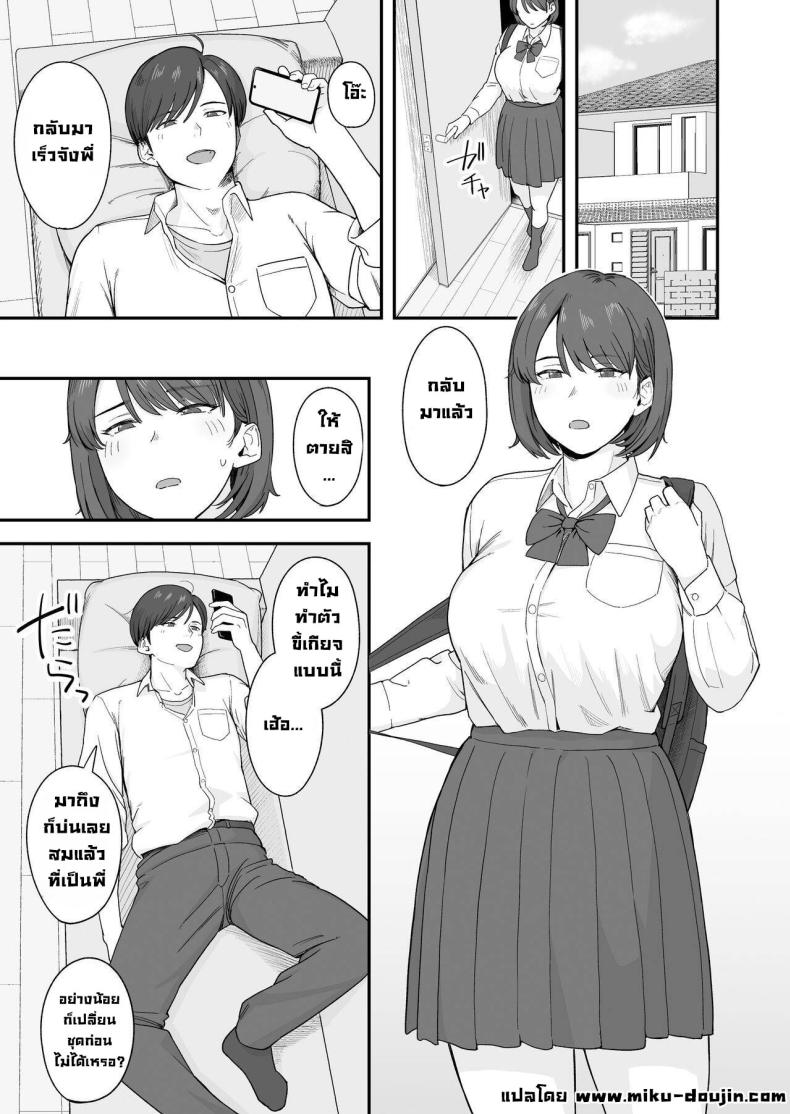 ระบายความเครียดก่อนอ่านหนังสือ [Natsuzo] Benkyou ni Shuuchuu shitai Muttsuri na Ane wa, Karada no Aishou Bacchiri na Otouto no Sasoi o Kotowarenai – ระบายความเครียดก่อนอ่านหนังสือ [Natsuzo] Benkyou ni Shuuchuu shitai Muttsuri na Ane wa, Karada no Aishou Bacchiri na Otouto no Sasoi o Kotowarenai หน้า 2