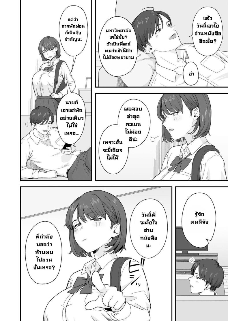 ระบายความเครียดก่อนอ่านหนังสือ [Natsuzo] Benkyou ni Shuuchuu shitai Muttsuri na Ane wa, Karada no Aishou Bacchiri na Otouto no Sasoi o Kotowarenai – ระบายความเครียดก่อนอ่านหนังสือ [Natsuzo] Benkyou ni Shuuchuu shitai Muttsuri na Ane wa, Karada no Aishou Bacchiri na Otouto no Sasoi o Kotowarenai หน้า 3