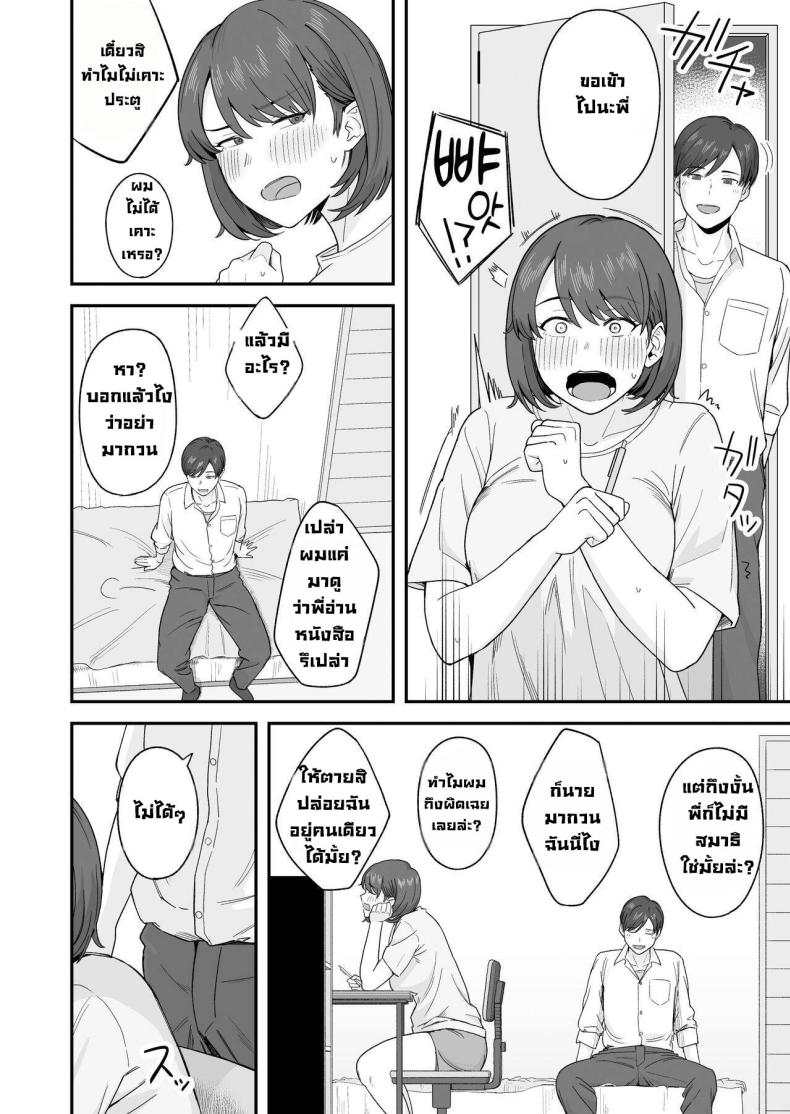 ระบายความเครียดก่อนอ่านหนังสือ [Natsuzo] Benkyou ni Shuuchuu shitai Muttsuri na Ane wa, Karada no Aishou Bacchiri na Otouto no Sasoi o Kotowarenai – ระบายความเครียดก่อนอ่านหนังสือ [Natsuzo] Benkyou ni Shuuchuu shitai Muttsuri na Ane wa, Karada no Aishou Bacchiri na Otouto no Sasoi o Kotowarenai หน้า 5