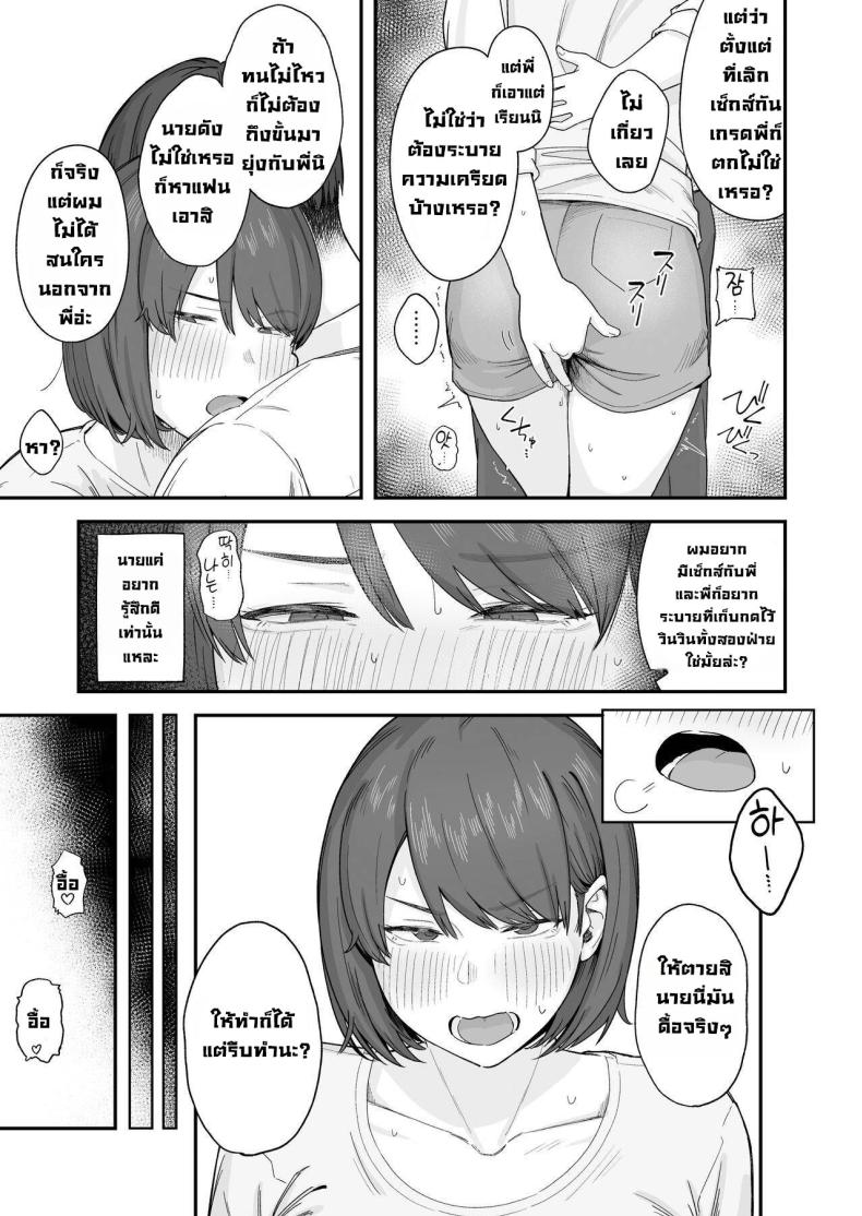 ระบายความเครียดก่อนอ่านหนังสือ [Natsuzo] Benkyou ni Shuuchuu shitai Muttsuri na Ane wa, Karada no Aishou Bacchiri na Otouto no Sasoi o Kotowarenai – ระบายความเครียดก่อนอ่านหนังสือ [Natsuzo] Benkyou ni Shuuchuu shitai Muttsuri na Ane wa, Karada no Aishou Bacchiri na Otouto no Sasoi o Kotowarenai หน้า 8