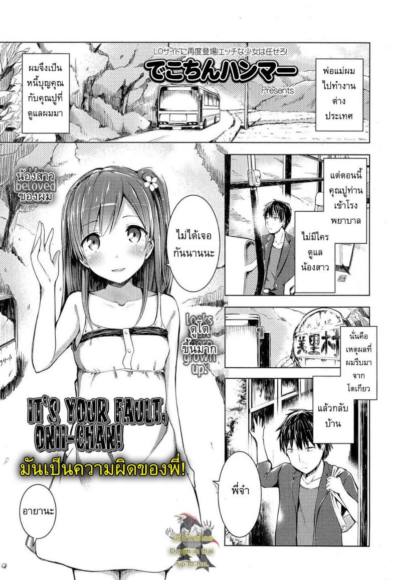 มันเป็นความผิดของพี่ [Dekochin Hammer] It’s Your Fault, Onii-chan! – มันเป็นความผิดของพี่ [Dekochin Hammer] It’s Your Fault, Onii-chan! หน้า 1