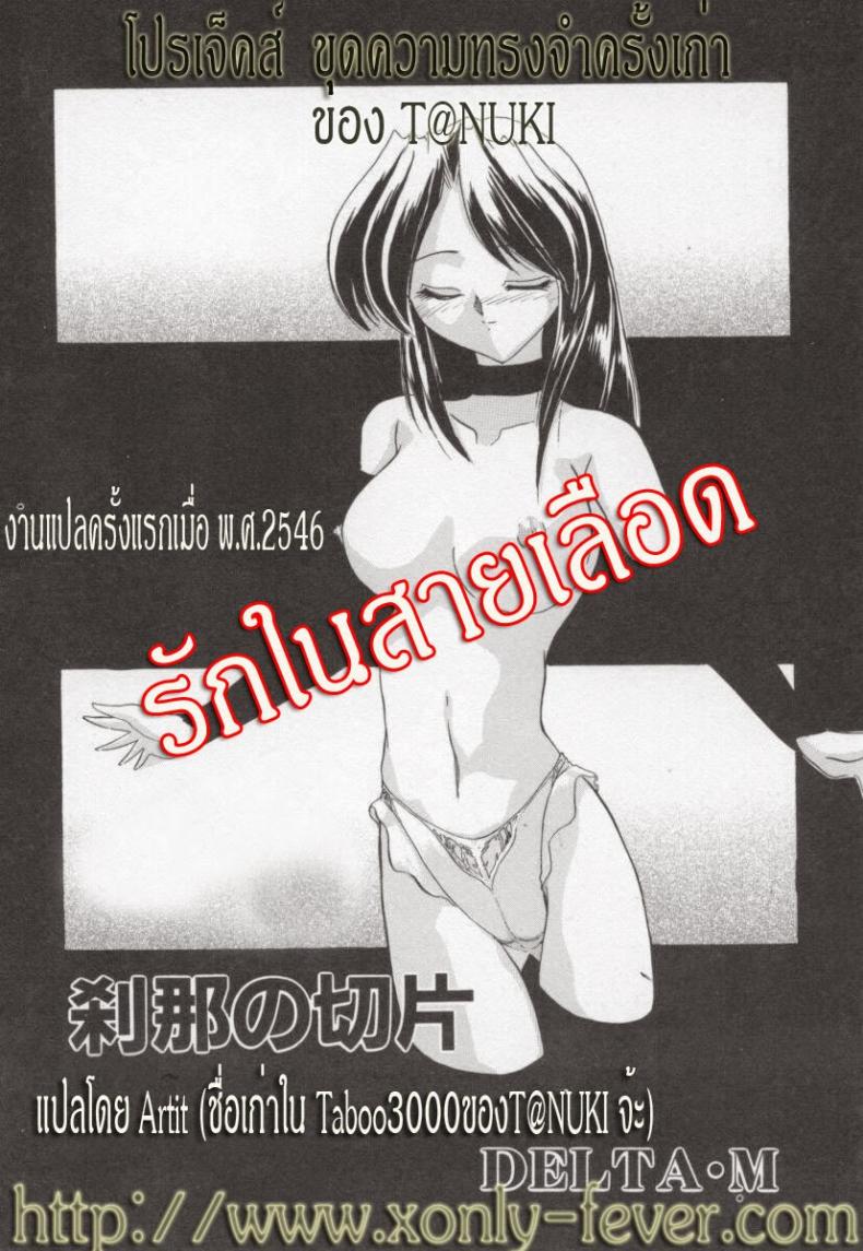รักในสายเลือด [DELTA-M] Setsuna no Seppen (Kinbo Inkan) – รักในสายเลือด [DELTA-M] Setsuna no Seppen (Kinbo Inkan) หน้า 2