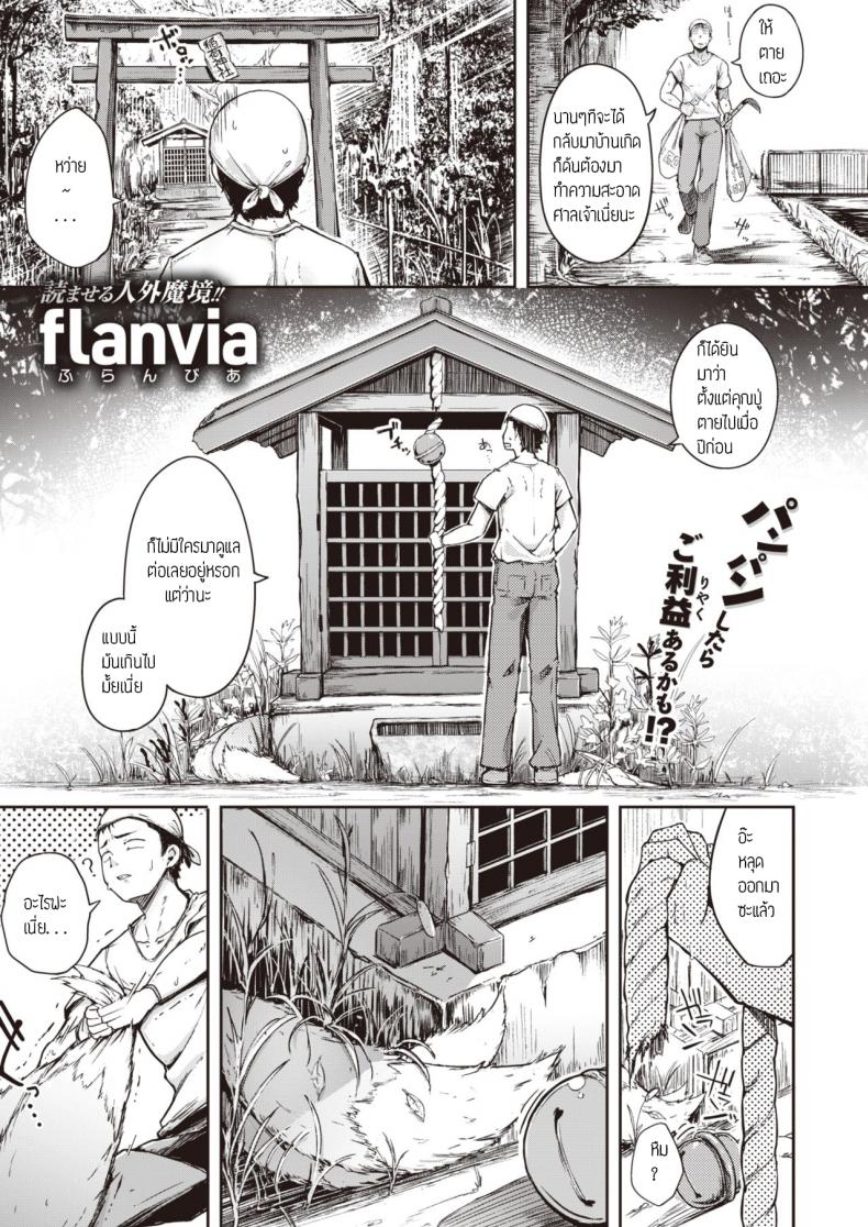 ทำความสะอาดศาลท่านเทพ [Flanvia] Oinari-san – ทำความสะอาดศาลท่านเทพ [Flanvia] Oinari-san หน้า 1