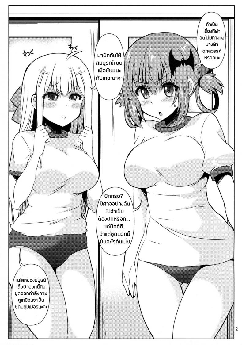 ปิศาจในชุดบลูมเมอร์ Devil in bloomer – ปิศาจในชุดบลูมเมอร์ Devil in bloomer หน้า 1
