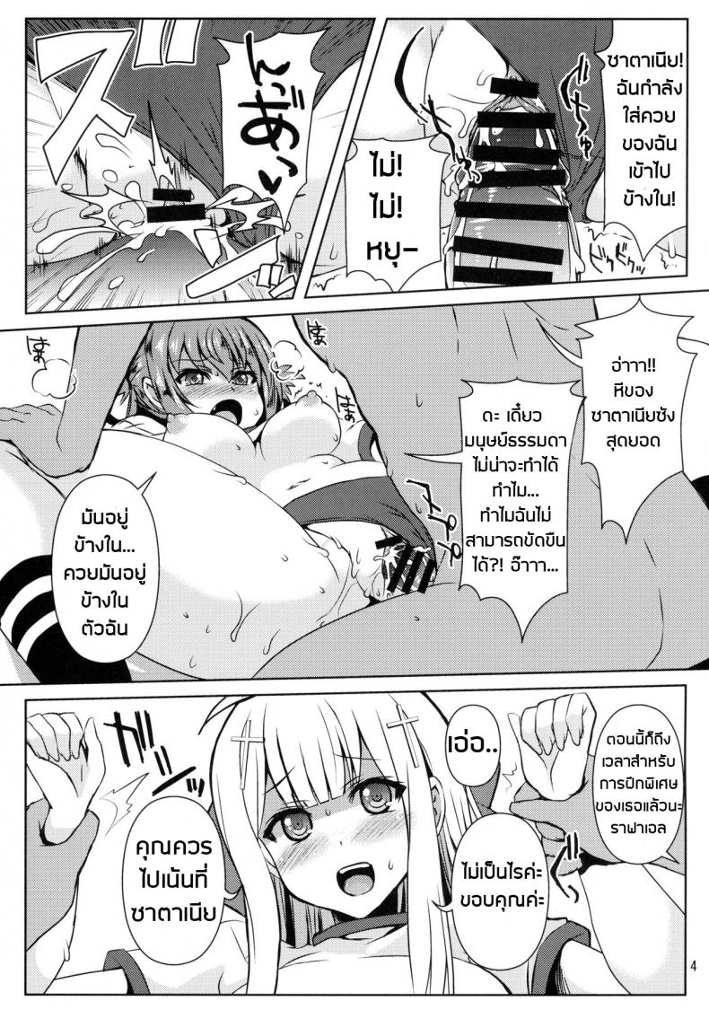ปิศาจในชุดบลูมเมอร์ Devil in bloomer – ปิศาจในชุดบลูมเมอร์ Devil in bloomer หน้า 3