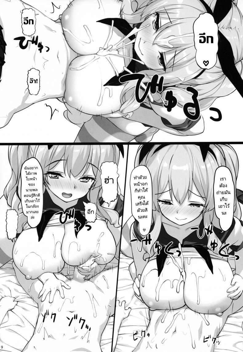 ถ่ายวีดีโอเพื่อการศึกษากับนายพลเรือ(C95) [Atsuya Kougyou (Kaisen Chuui)] Shinjin Teitoku Tokubetsu Shori Tantoukan Kyoudou Gakari Kashima-san – ถ่ายวีดีโอเพื่อการศึกษากับนายพลเรือ(C95) [Atsuya Kougyou (Kaisen Chuui)] Shinjin Teitoku Tokubetsu Shori Tantoukan Kyoudou Gakari Kashima-san หน้า 8