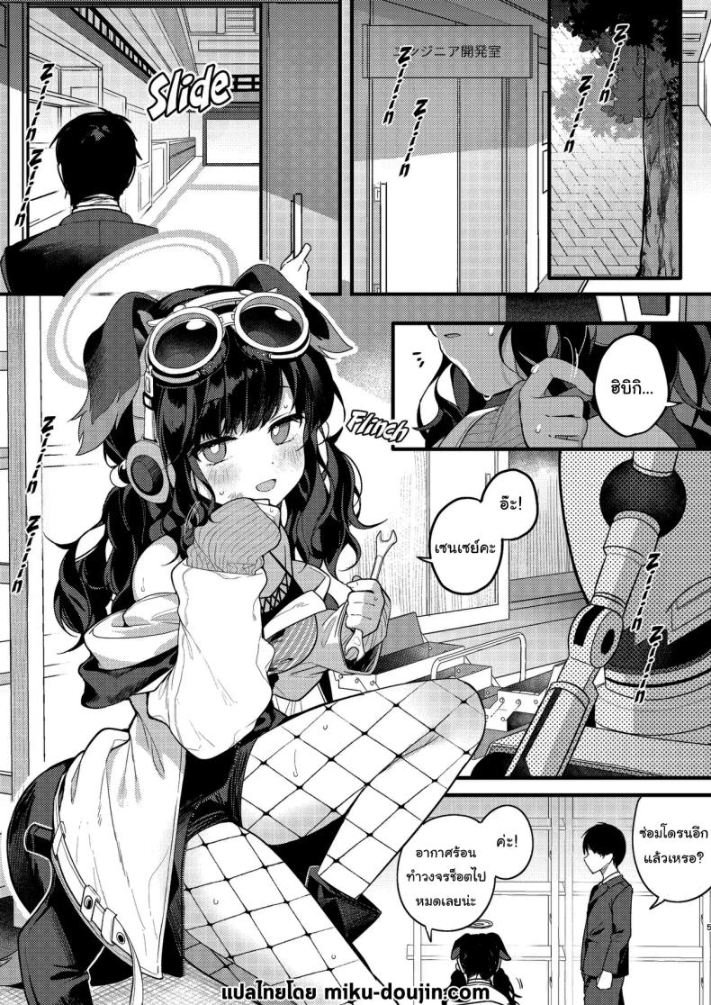 จะให้ปฏิเสธเธอได้ยังไงล่ะ [Chocolate Synapse (Shika Yuno)] Nekoduka Hibiki ha Kyou mo Kotowarenai Hibiki Nekozuka can’t refuse today (Blue Archive) – จะให้ปฏิเสธเธอได้ยังไงล่ะ [Chocolate Synapse (Shika Yuno)] Nekoduka Hibiki ha Kyou mo Kotowarenai Hibiki Nekozuka can’t refuse today (Blue Archive) หน้า 2