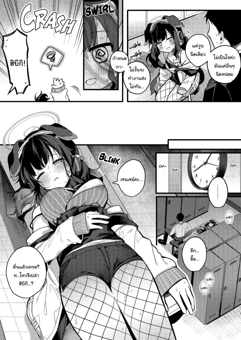 จะให้ปฏิเสธเธอได้ยังไงล่ะ [Chocolate Synapse (Shika Yuno)] Nekoduka Hibiki ha Kyou mo Kotowarenai Hibiki Nekozuka can’t refuse today (Blue Archive) – จะให้ปฏิเสธเธอได้ยังไงล่ะ [Chocolate Synapse (Shika Yuno)] Nekoduka Hibiki ha Kyou mo Kotowarenai Hibiki Nekozuka can’t refuse today (Blue Archive) หน้า 4