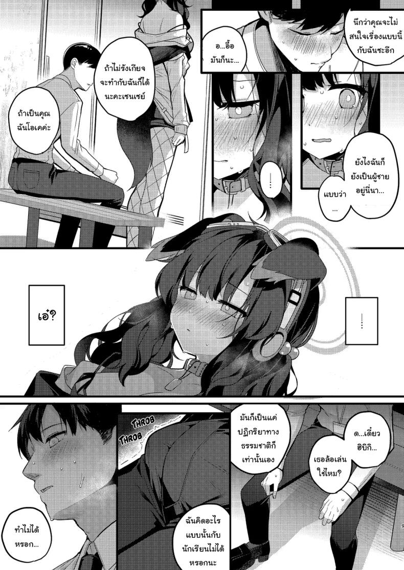 จะให้ปฏิเสธเธอได้ยังไงล่ะ [Chocolate Synapse (Shika Yuno)] Nekoduka Hibiki ha Kyou mo Kotowarenai Hibiki Nekozuka can’t refuse today (Blue Archive) – จะให้ปฏิเสธเธอได้ยังไงล่ะ [Chocolate Synapse (Shika Yuno)] Nekoduka Hibiki ha Kyou mo Kotowarenai Hibiki Nekozuka can’t refuse today (Blue Archive) หน้า 6