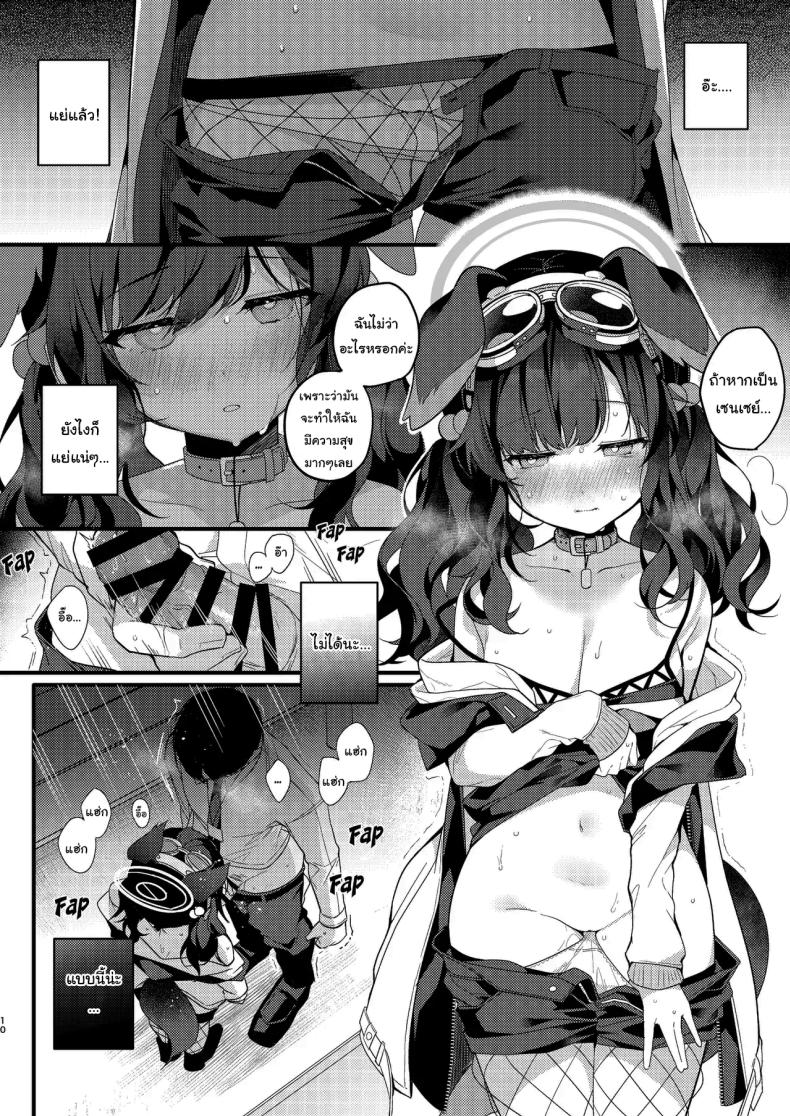 จะให้ปฏิเสธเธอได้ยังไงล่ะ [Chocolate Synapse (Shika Yuno)] Nekoduka Hibiki ha Kyou mo Kotowarenai Hibiki Nekozuka can’t refuse today (Blue Archive) – จะให้ปฏิเสธเธอได้ยังไงล่ะ [Chocolate Synapse (Shika Yuno)] Nekoduka Hibiki ha Kyou mo Kotowarenai Hibiki Nekozuka can’t refuse today (Blue Archive) หน้า 7