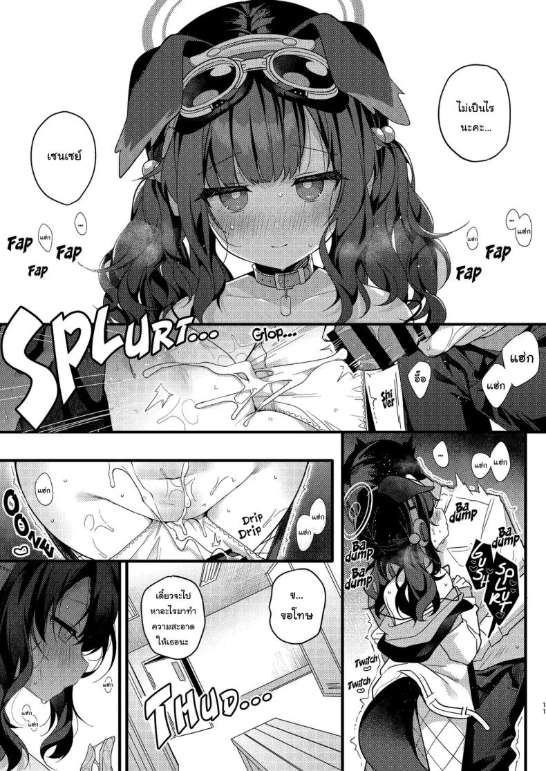 จะให้ปฏิเสธเธอได้ยังไงล่ะ [Chocolate Synapse (Shika Yuno)] Nekoduka Hibiki ha Kyou mo Kotowarenai Hibiki Nekozuka can’t refuse today (Blue Archive) – จะให้ปฏิเสธเธอได้ยังไงล่ะ [Chocolate Synapse (Shika Yuno)] Nekoduka Hibiki ha Kyou mo Kotowarenai Hibiki Nekozuka can’t refuse today (Blue Archive) หน้า 8