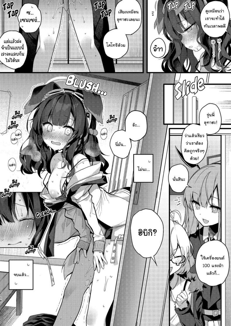 จะให้ปฏิเสธเธอได้ยังไงล่ะ [Chocolate Synapse (Shika Yuno)] Nekoduka Hibiki ha Kyou mo Kotowarenai Hibiki Nekozuka can’t refuse today (Blue Archive) – จะให้ปฏิเสธเธอได้ยังไงล่ะ [Chocolate Synapse (Shika Yuno)] Nekoduka Hibiki ha Kyou mo Kotowarenai Hibiki Nekozuka can’t refuse today (Blue Archive) หน้า 15
