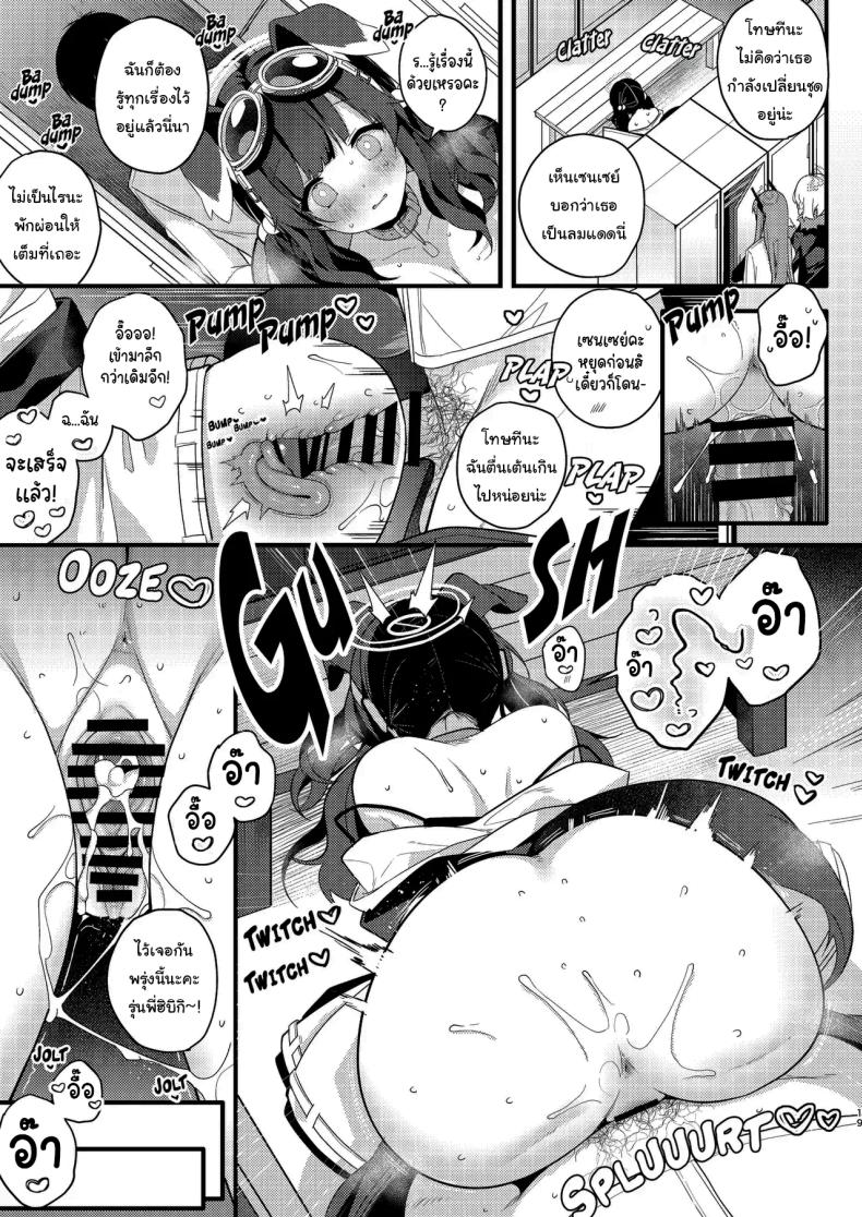 จะให้ปฏิเสธเธอได้ยังไงล่ะ [Chocolate Synapse (Shika Yuno)] Nekoduka Hibiki ha Kyou mo Kotowarenai Hibiki Nekozuka can’t refuse today (Blue Archive) – จะให้ปฏิเสธเธอได้ยังไงล่ะ [Chocolate Synapse (Shika Yuno)] Nekoduka Hibiki ha Kyou mo Kotowarenai Hibiki Nekozuka can’t refuse today (Blue Archive) หน้า 16