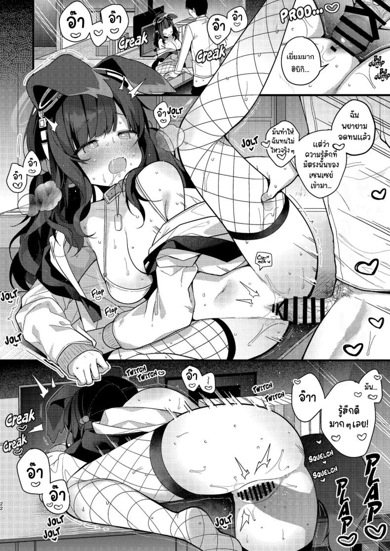 จะให้ปฏิเสธเธอได้ยังไงล่ะ [Chocolate Synapse (Shika Yuno)] Nekoduka Hibiki ha Kyou mo Kotowarenai Hibiki Nekozuka can’t refuse today (Blue Archive) – จะให้ปฏิเสธเธอได้ยังไงล่ะ [Chocolate Synapse (Shika Yuno)] Nekoduka Hibiki ha Kyou mo Kotowarenai Hibiki Nekozuka can’t refuse today (Blue Archive) หน้า 19
