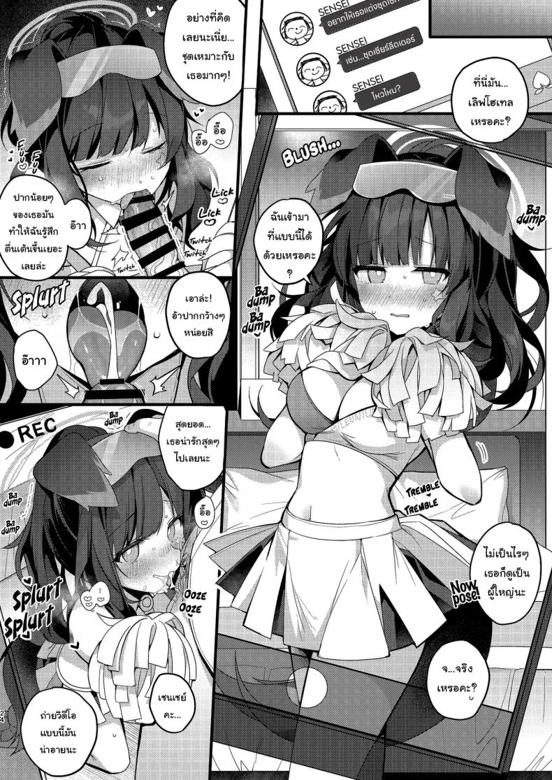 จะให้ปฏิเสธเธอได้ยังไงล่ะ [Chocolate Synapse (Shika Yuno)] Nekoduka Hibiki ha Kyou mo Kotowarenai Hibiki Nekozuka can’t refuse today (Blue Archive) – จะให้ปฏิเสธเธอได้ยังไงล่ะ [Chocolate Synapse (Shika Yuno)] Nekoduka Hibiki ha Kyou mo Kotowarenai Hibiki Nekozuka can’t refuse today (Blue Archive) หน้า 21