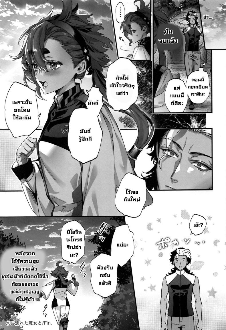 ความจริงในใจ [Junjou Hedgehog (Kaguyuzu)] Mizu ni Nureta Kimi to Beside You, Soaked In Water (Mobile Suit Gundam_ The Witch from Mercury)} – ความจริงในใจ [Junjou Hedgehog (Kaguyuzu)] Mizu ni Nureta Kimi to Beside You, Soaked In Water (Mobile Suit Gundam_ The Witch from Mercury)} หน้า 15