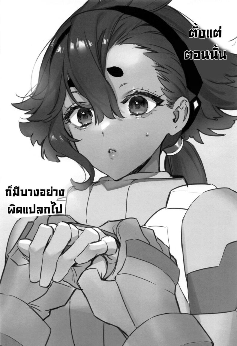 ความจริงในใจ [Junjou Hedgehog (Kaguyuzu)] Mizu ni Nureta Kimi to Beside You, Soaked In Water (Mobile Suit Gundam_ The Witch from Mercury)} – ความจริงในใจ [Junjou Hedgehog (Kaguyuzu)] Mizu ni Nureta Kimi to Beside You, Soaked In Water (Mobile Suit Gundam_ The Witch from Mercury)} หน้า 17