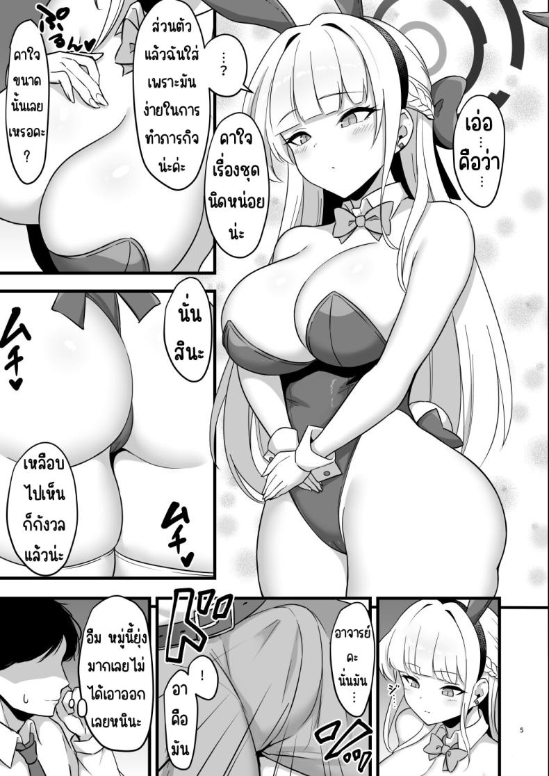 โทคิบันนี่ ซัพพอร์ทเรื่องอย่างว่า [ZENMAIN (Nejiro)] Tokimeki Bunny -Oshikake Bunny no Seishori Support- (Blue Archive) – โทคิบันนี่ ซัพพอร์ทเรื่องอย่างว่า [ZENMAIN (Nejiro)] Tokimeki Bunny -Oshikake Bunny no Seishori Support- (Blue Archive) หน้า 5