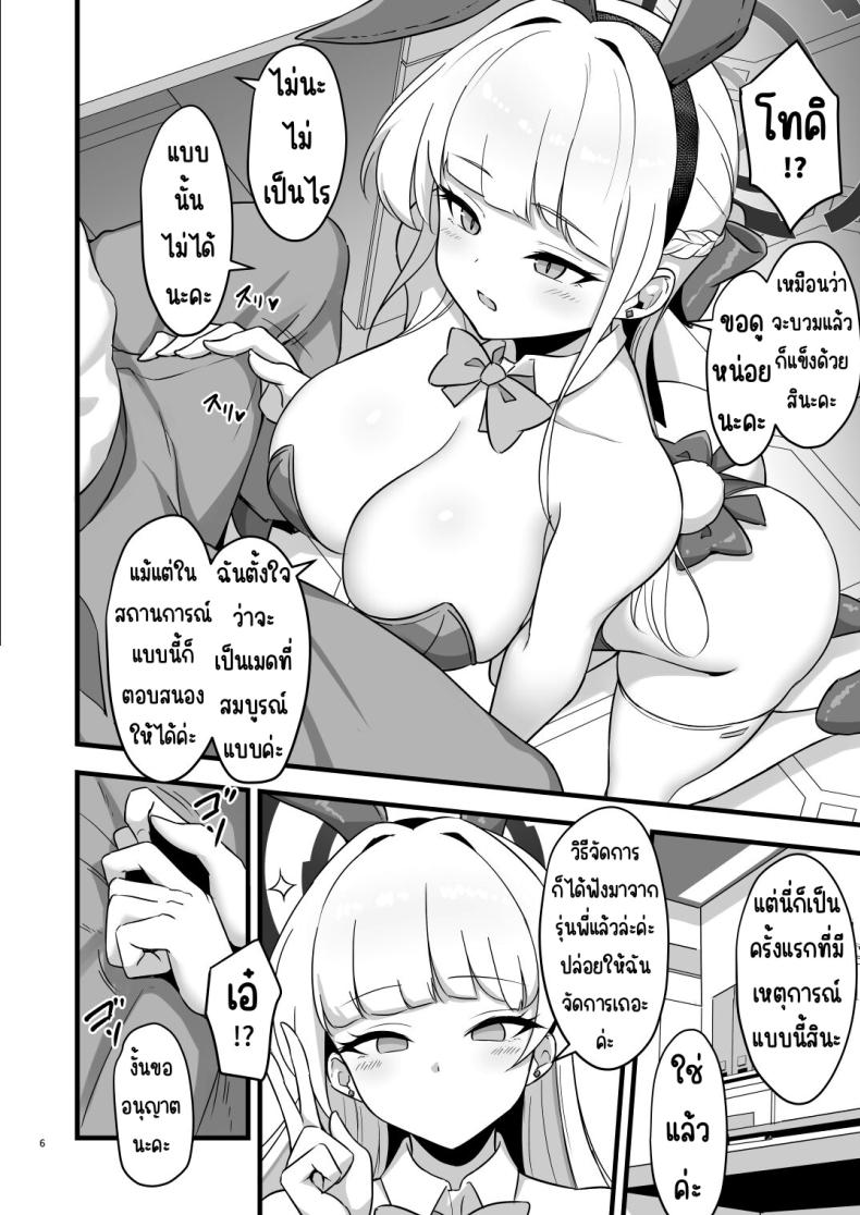 โทคิบันนี่ ซัพพอร์ทเรื่องอย่างว่า [ZENMAIN (Nejiro)] Tokimeki Bunny -Oshikake Bunny no Seishori Support- (Blue Archive) – โทคิบันนี่ ซัพพอร์ทเรื่องอย่างว่า [ZENMAIN (Nejiro)] Tokimeki Bunny -Oshikake Bunny no Seishori Support- (Blue Archive) หน้า 6