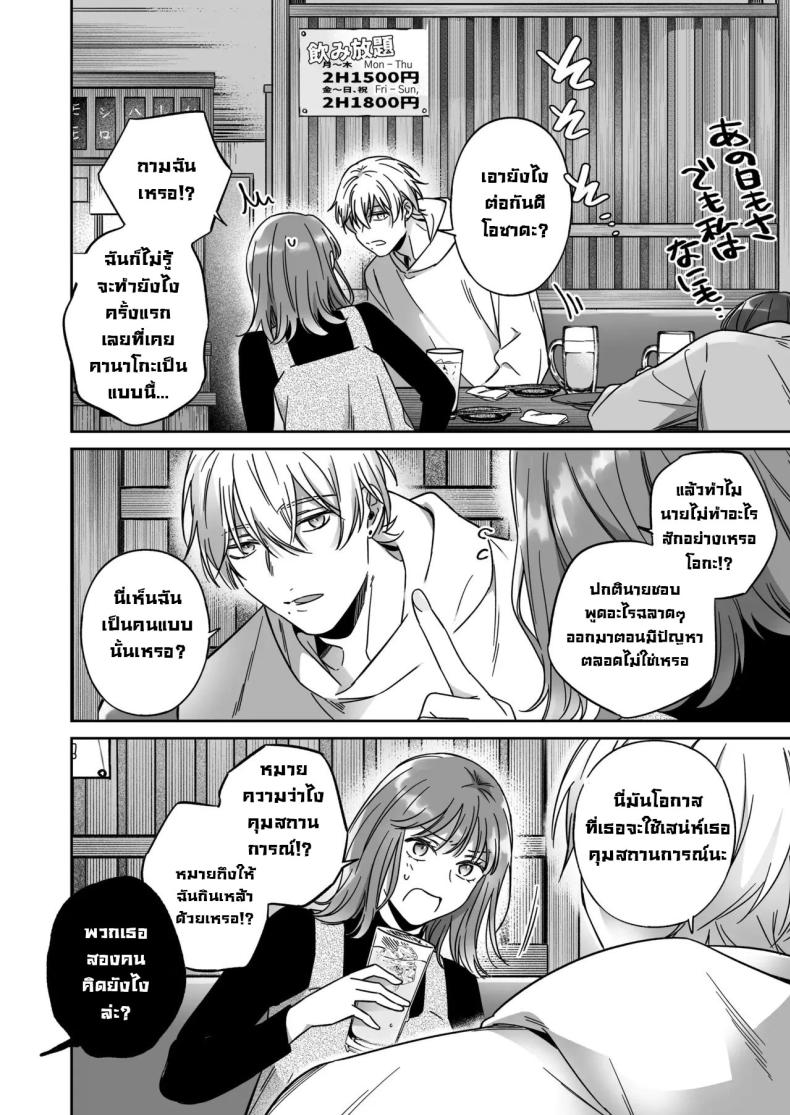 ไม่อยากเป็นแค่เพื่อน [THE Waidan (Yasuda Meshimeshi, Roni)] Saenai Dōki no Kobayashi wa Watashi no Higyaku Ganbō o Mitashite Kureru I’m Not Content With Being Just Osada’s Male Friend! – ไม่อยากเป็นแค่เพื่อน [THE Waidan (Yasuda Meshimeshi, Roni)] Saenai Dōki no Kobayashi wa Watashi no Higyaku Ganbō o Mitashite Kureru I’m Not Content With Being Just Osada’s Male Friend! หน้า 2