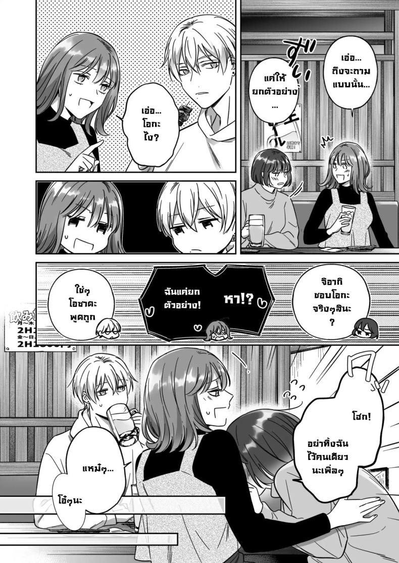 ไม่อยากเป็นแค่เพื่อน [THE Waidan (Yasuda Meshimeshi, Roni)] Saenai Dōki no Kobayashi wa Watashi no Higyaku Ganbō o Mitashite Kureru I’m Not Content With Being Just Osada’s Male Friend! – ไม่อยากเป็นแค่เพื่อน [THE Waidan (Yasuda Meshimeshi, Roni)] Saenai Dōki no Kobayashi wa Watashi no Higyaku Ganbō o Mitashite Kureru I’m Not Content With Being Just Osada’s Male Friend! หน้า 4
