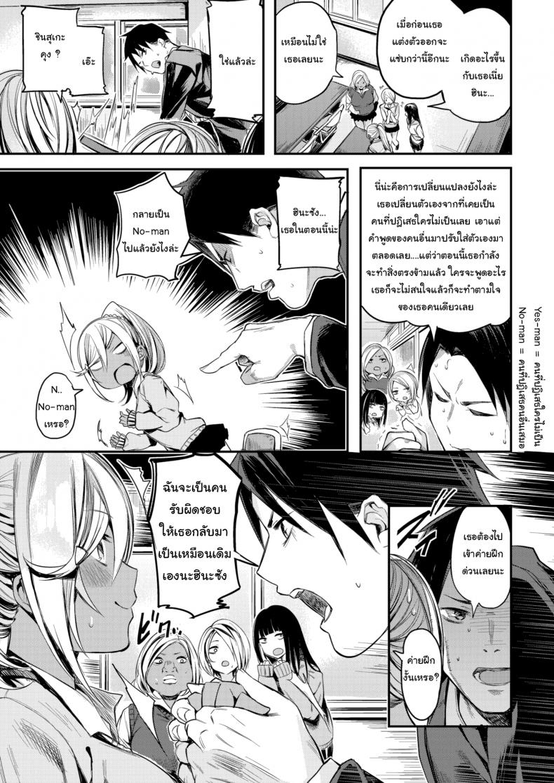 ฉันจะรักษาเธอเอง [Akagi Asahito] No-Man – ฉันจะรักษาเธอเอง [Akagi Asahito] No-Man หน้า 3