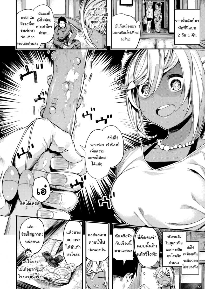 ฉันจะรักษาเธอเอง [Akagi Asahito] No-Man – ฉันจะรักษาเธอเอง [Akagi Asahito] No-Man หน้า 4