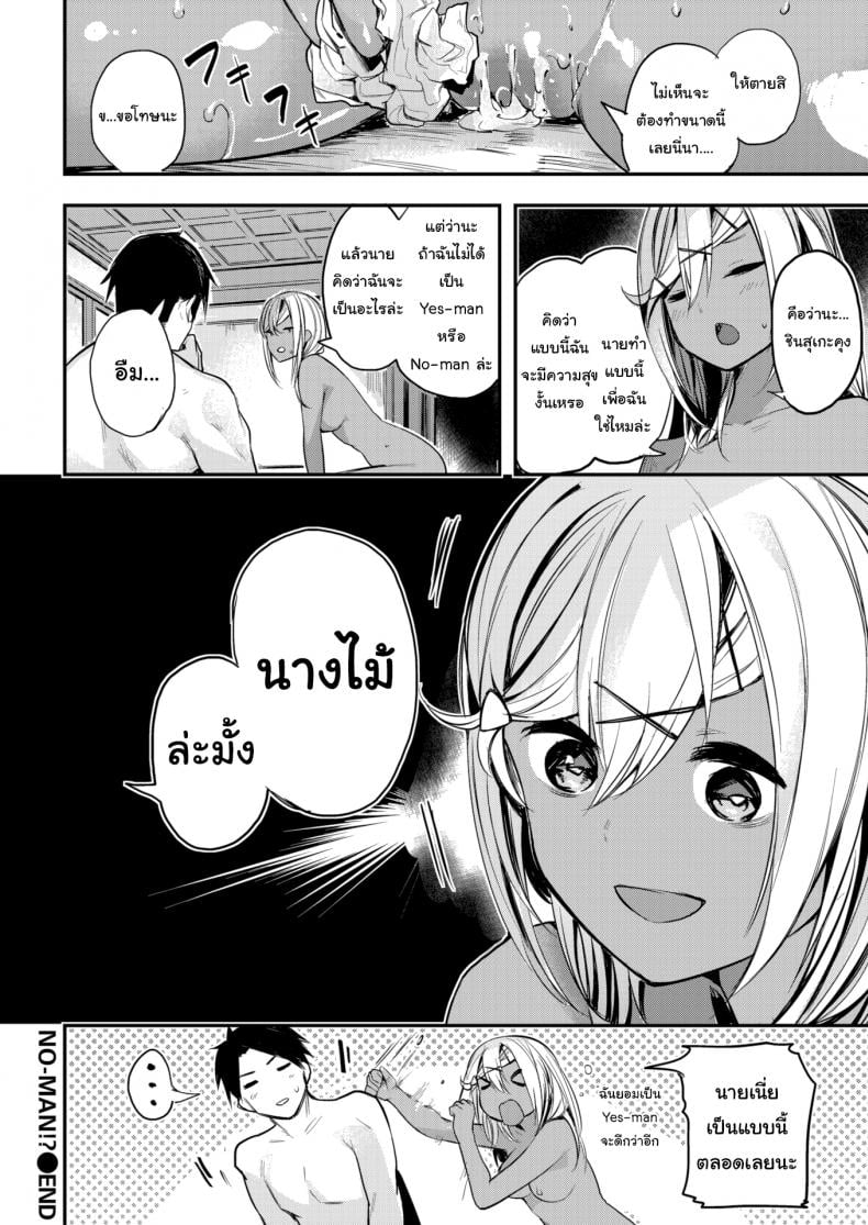 ฉันจะรักษาเธอเอง [Akagi Asahito] No-Man – ฉันจะรักษาเธอเอง [Akagi Asahito] No-Man หน้า 18