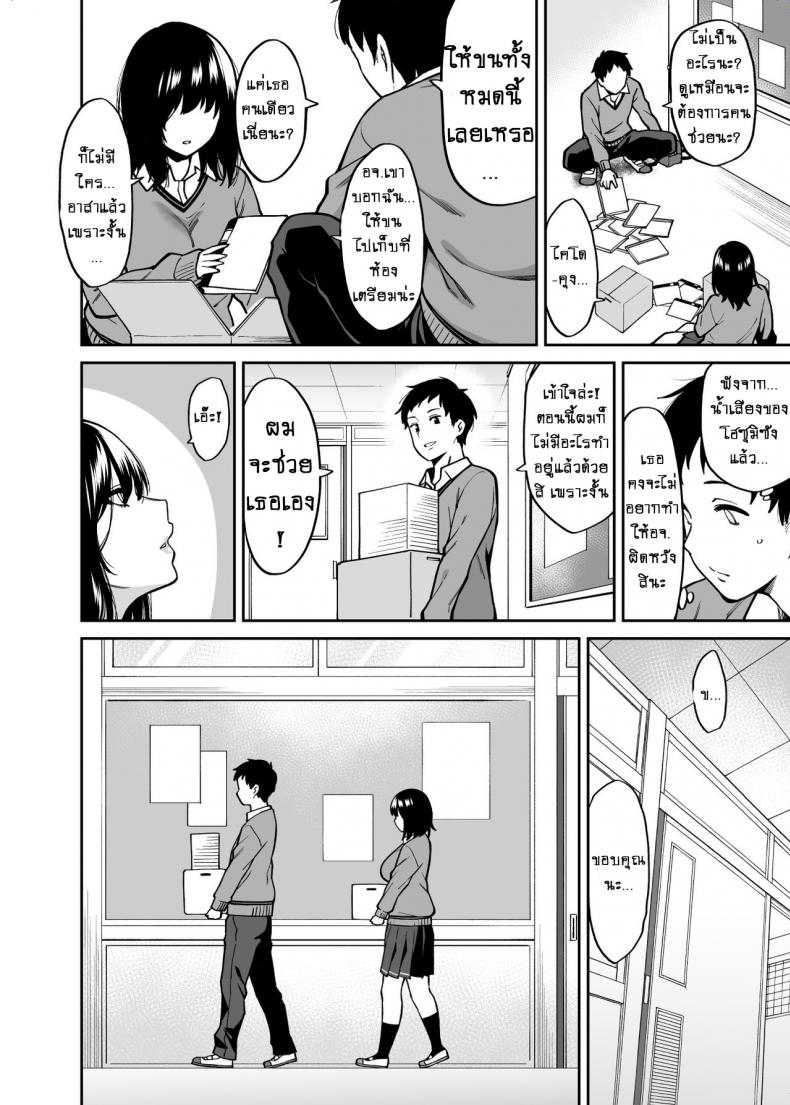 ใบหน้าของเธอไม่มีเห็นใคร [Uchuusen Shoujigou (Shouji Nigou)] Metsuki no Warui Class no Anoko – ใบหน้าของเธอไม่มีเห็นใคร [Uchuusen Shoujigou (Shouji Nigou)] Metsuki no Warui Class no Anoko หน้า 5