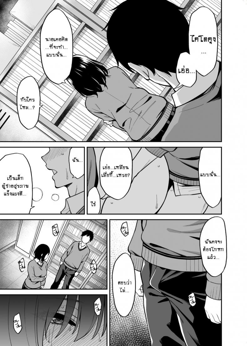 ใบหน้าของเธอไม่มีเห็นใคร [Uchuusen Shoujigou (Shouji Nigou)] Metsuki no Warui Class no Anoko – ใบหน้าของเธอไม่มีเห็นใคร [Uchuusen Shoujigou (Shouji Nigou)] Metsuki no Warui Class no Anoko หน้า 10