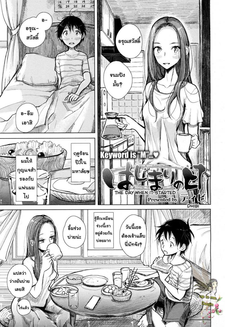 พี่ซาดิสม์ น้องมาโซ [Dhibi] Hajimari no Hi | The Day When it Started (Girls forM Vol. 15) – พี่ซาดิสม์ น้องมาโซ [Dhibi] Hajimari no Hi | The Day When it Started (Girls forM Vol. 15) หน้า 1