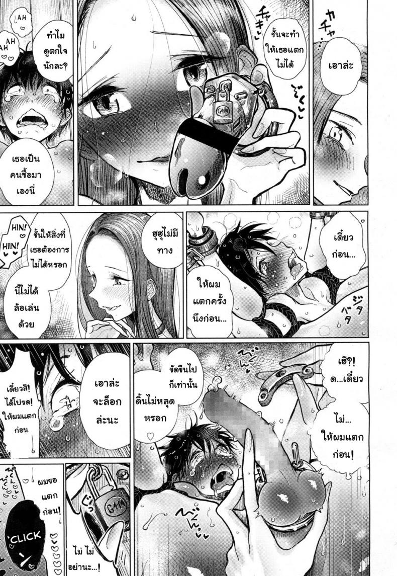 พี่ซาดิสม์ น้องมาโซ [Dhibi] Hajimari no Hi | The Day When it Started (Girls forM Vol. 15) – พี่ซาดิสม์ น้องมาโซ [Dhibi] Hajimari no Hi | The Day When it Started (Girls forM Vol. 15) หน้า 17