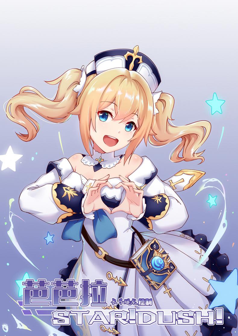 ฉันจะถอนคำสาปให้นักเดินทางเองค่ะ [长弓燧龙] Barbara Start! Dush! (Genshin Impact) – ฉันจะถอนคำสาปให้นักเดินทางเองค่ะ [长弓燧龙] Barbara Start! Dush! (Genshin Impact) หน้า 1