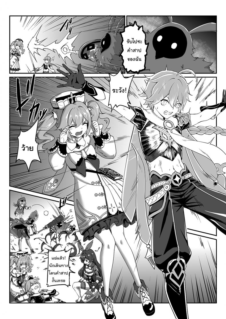 ฉันจะถอนคำสาปให้นักเดินทางเองค่ะ [长弓燧龙] Barbara Start! Dush! (Genshin Impact) – ฉันจะถอนคำสาปให้นักเดินทางเองค่ะ [长弓燧龙] Barbara Start! Dush! (Genshin Impact) หน้า 2