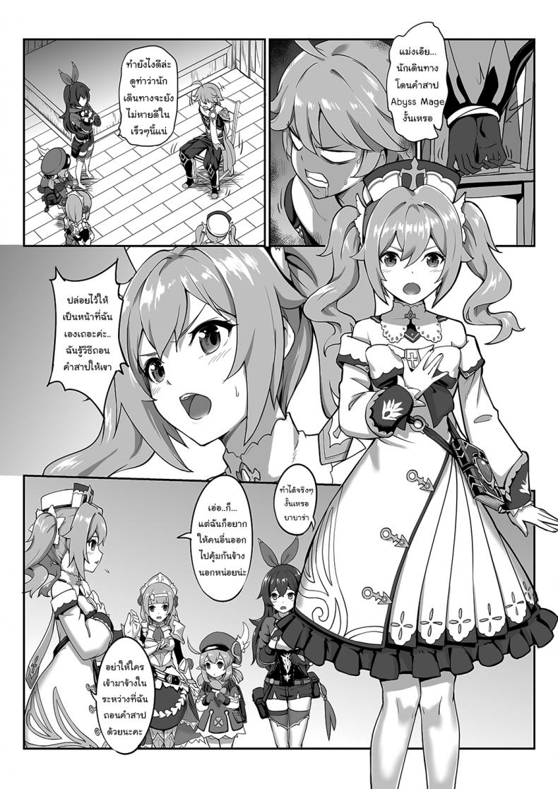 ฉันจะถอนคำสาปให้นักเดินทางเองค่ะ [长弓燧龙] Barbara Start! Dush! (Genshin Impact) – ฉันจะถอนคำสาปให้นักเดินทางเองค่ะ [长弓燧龙] Barbara Start! Dush! (Genshin Impact) หน้า 3