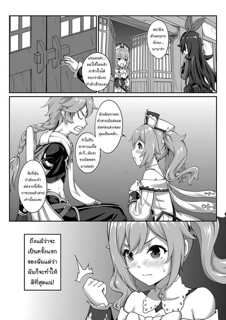 ฉันจะถอนคำสาปให้นักเดินทางเองค่ะ [长弓燧龙] Barbara Start! Dush! (Genshin Impact) – ฉันจะถอนคำสาปให้นักเดินทางเองค่ะ [长弓燧龙] Barbara Start! Dush! (Genshin Impact) หน้า 4