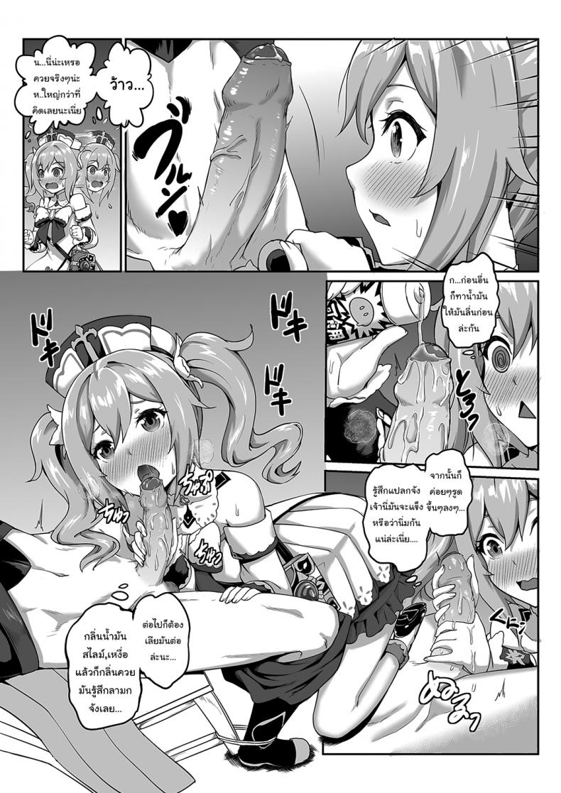 ฉันจะถอนคำสาปให้นักเดินทางเองค่ะ [长弓燧龙] Barbara Start! Dush! (Genshin Impact) – ฉันจะถอนคำสาปให้นักเดินทางเองค่ะ [长弓燧龙] Barbara Start! Dush! (Genshin Impact) หน้า 5