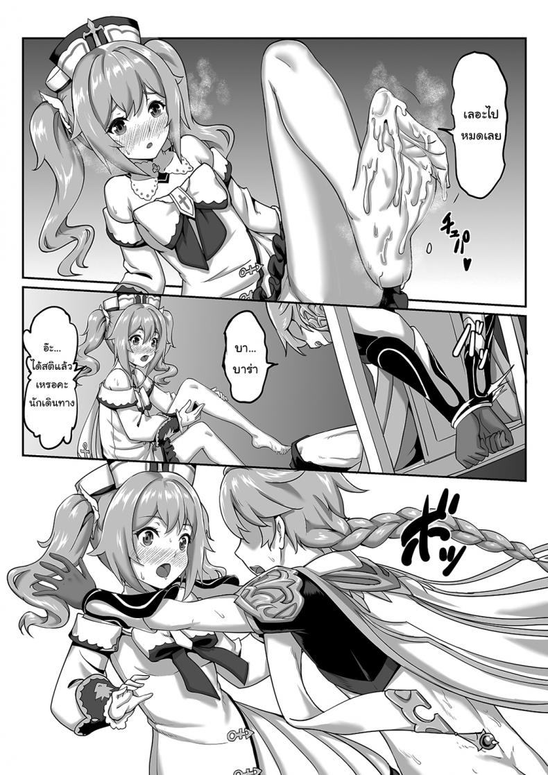 ฉันจะถอนคำสาปให้นักเดินทางเองค่ะ [长弓燧龙] Barbara Start! Dush! (Genshin Impact) – ฉันจะถอนคำสาปให้นักเดินทางเองค่ะ [长弓燧龙] Barbara Start! Dush! (Genshin Impact) หน้า 9