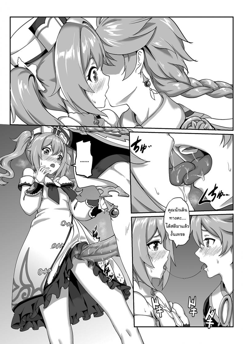 ฉันจะถอนคำสาปให้นักเดินทางเองค่ะ [长弓燧龙] Barbara Start! Dush! (Genshin Impact) – ฉันจะถอนคำสาปให้นักเดินทางเองค่ะ [长弓燧龙] Barbara Start! Dush! (Genshin Impact) หน้า 10