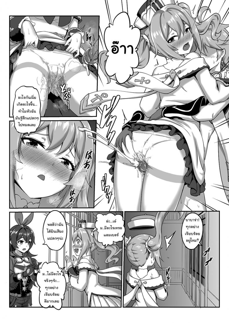 ฉันจะถอนคำสาปให้นักเดินทางเองค่ะ [长弓燧龙] Barbara Start! Dush! (Genshin Impact) – ฉันจะถอนคำสาปให้นักเดินทางเองค่ะ [长弓燧龙] Barbara Start! Dush! (Genshin Impact) หน้า 12