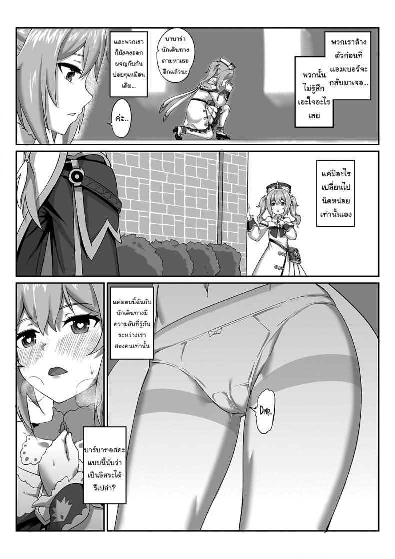ฉันจะถอนคำสาปให้นักเดินทางเองค่ะ [长弓燧龙] Barbara Start! Dush! (Genshin Impact) – ฉันจะถอนคำสาปให้นักเดินทางเองค่ะ [长弓燧龙] Barbara Start! Dush! (Genshin Impact) หน้า 22