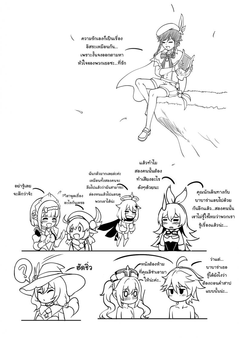 ฉันจะถอนคำสาปให้นักเดินทางเองค่ะ [长弓燧龙] Barbara Start! Dush! (Genshin Impact) – ฉันจะถอนคำสาปให้นักเดินทางเองค่ะ [长弓燧龙] Barbara Start! Dush! (Genshin Impact) หน้า 23