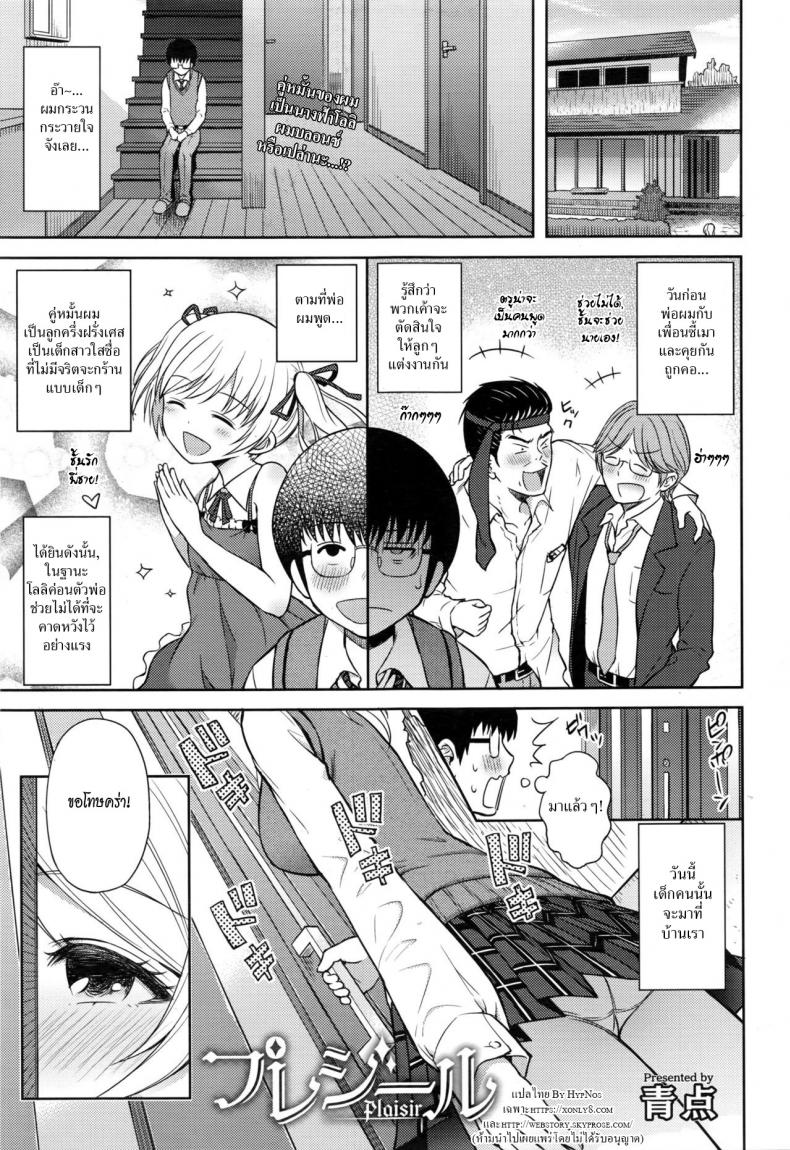 โลลิค่อนเปลี๋ยนไป๋ [Aoten] Plaisir – โลลิค่อนเปลี๋ยนไป๋ [Aoten] Plaisir หน้า 1