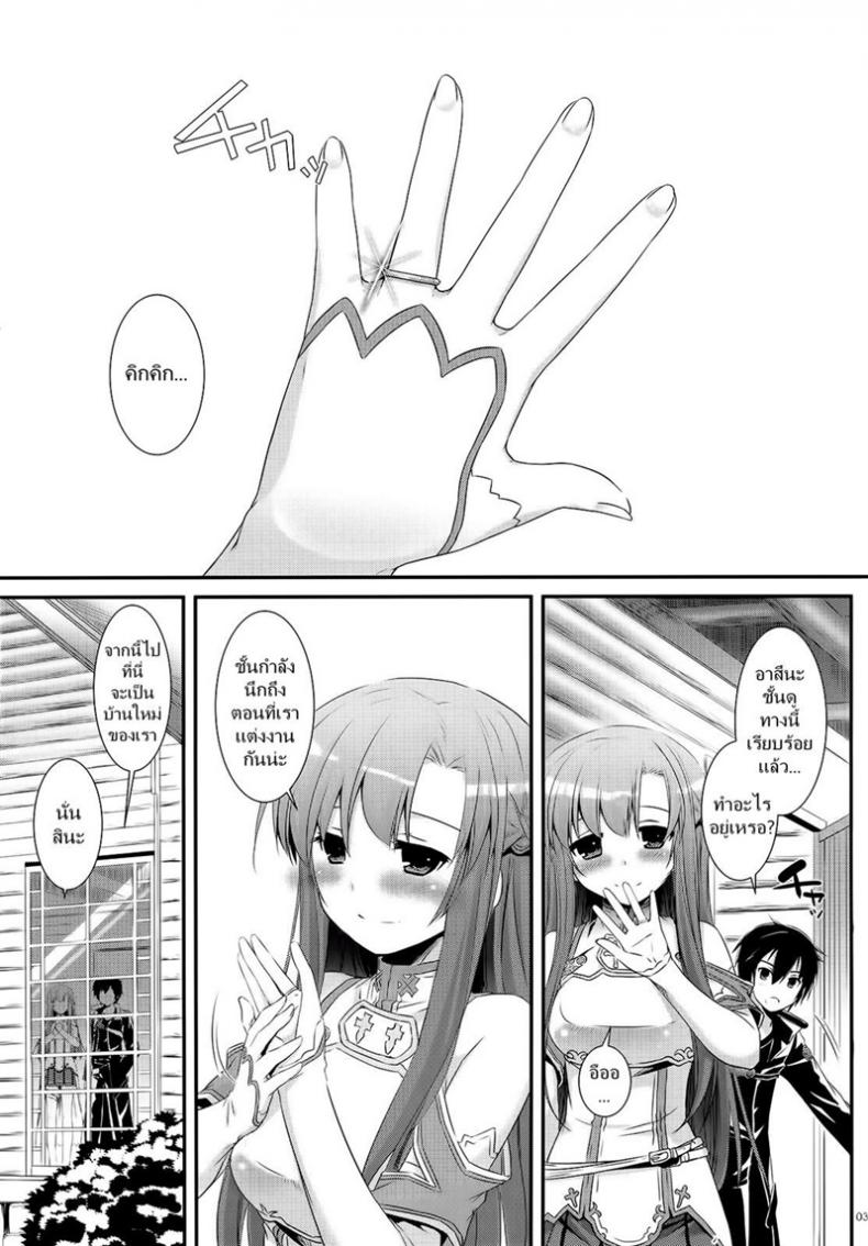 จูบไม่พอ ขอต่อเลย [Digital Lover (Nakajima Yuka)] D.L. action 71 (Sword Art Online) – จูบไม่พอ ขอต่อเลย [Digital Lover (Nakajima Yuka)] D.L. action 71 (Sword Art Online) หน้า 3
