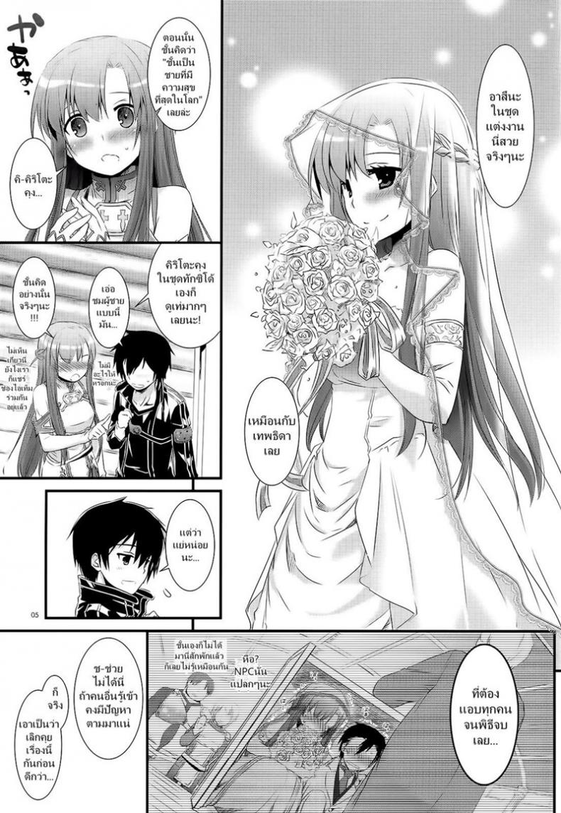 จูบไม่พอ ขอต่อเลย [Digital Lover (Nakajima Yuka)] D.L. action 71 (Sword Art Online) – จูบไม่พอ ขอต่อเลย [Digital Lover (Nakajima Yuka)] D.L. action 71 (Sword Art Online) หน้า 5