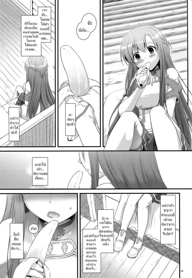 จูบไม่พอ ขอต่อเลย [Digital Lover (Nakajima Yuka)] D.L. action 71 (Sword Art Online) – จูบไม่พอ ขอต่อเลย [Digital Lover (Nakajima Yuka)] D.L. action 71 (Sword Art Online) หน้า 9
