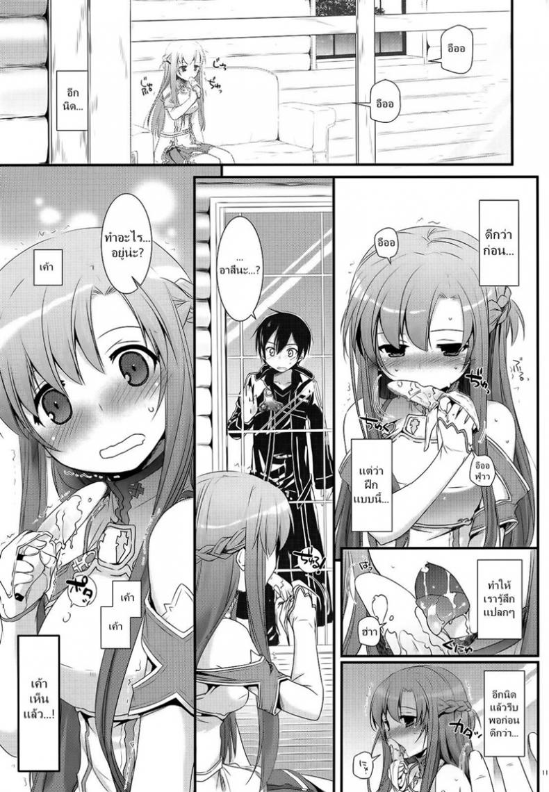 จูบไม่พอ ขอต่อเลย [Digital Lover (Nakajima Yuka)] D.L. action 71 (Sword Art Online) – จูบไม่พอ ขอต่อเลย [Digital Lover (Nakajima Yuka)] D.L. action 71 (Sword Art Online) หน้า 11