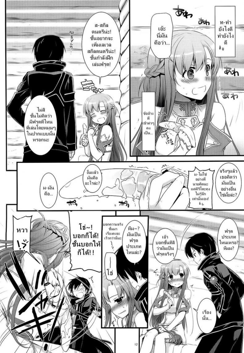 จูบไม่พอ ขอต่อเลย [Digital Lover (Nakajima Yuka)] D.L. action 71 (Sword Art Online) – จูบไม่พอ ขอต่อเลย [Digital Lover (Nakajima Yuka)] D.L. action 71 (Sword Art Online) หน้า 12